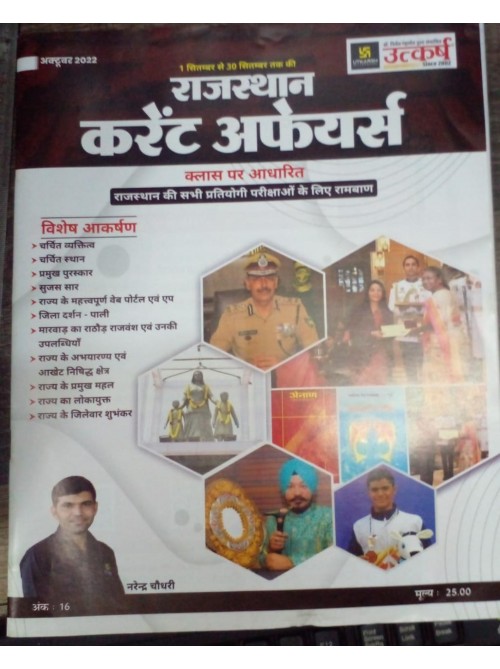Rajasthan Current Affairs at Ashirwad publication